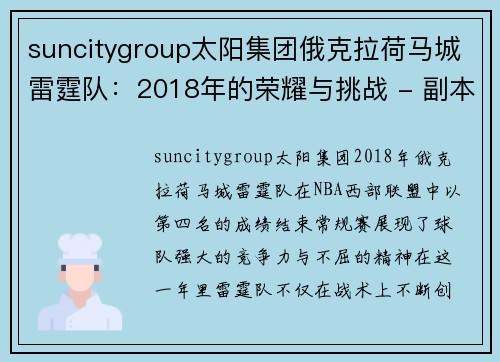 suncitygroup太阳集团俄克拉荷马城雷霆队：2018年的荣耀与挑战 - 副本